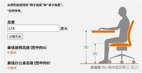 桌椅高度公式